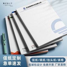 信纸定 制A4纸张信签纸便签订 制企业红头纸文件A5公司会议草稿本