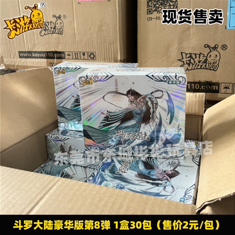 卡游正版斗罗大陆豪华版第八弹第九弹SP卡牌收藏卡限量售卖