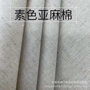 Antique plain linen linen cotton modern tablecloth tablecloth DIY background lighting fabric sofa decoration fabric