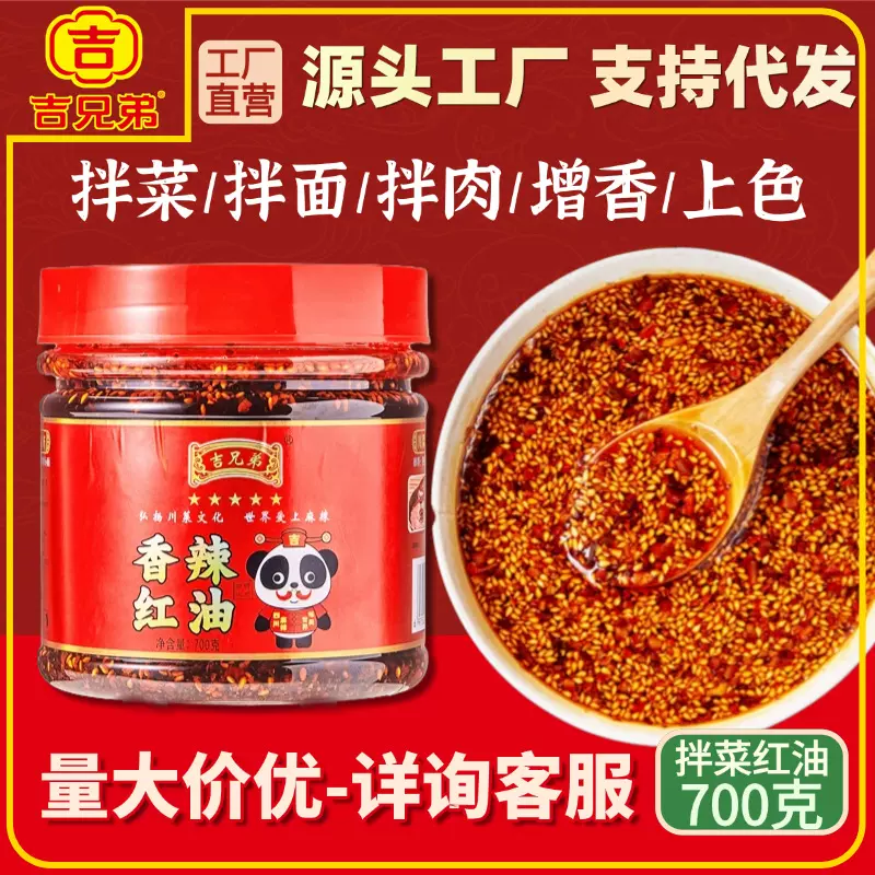 四川辣椒油香辣麻辣红油700g家用凉皮卤菜油泼辣子调味料商用批发