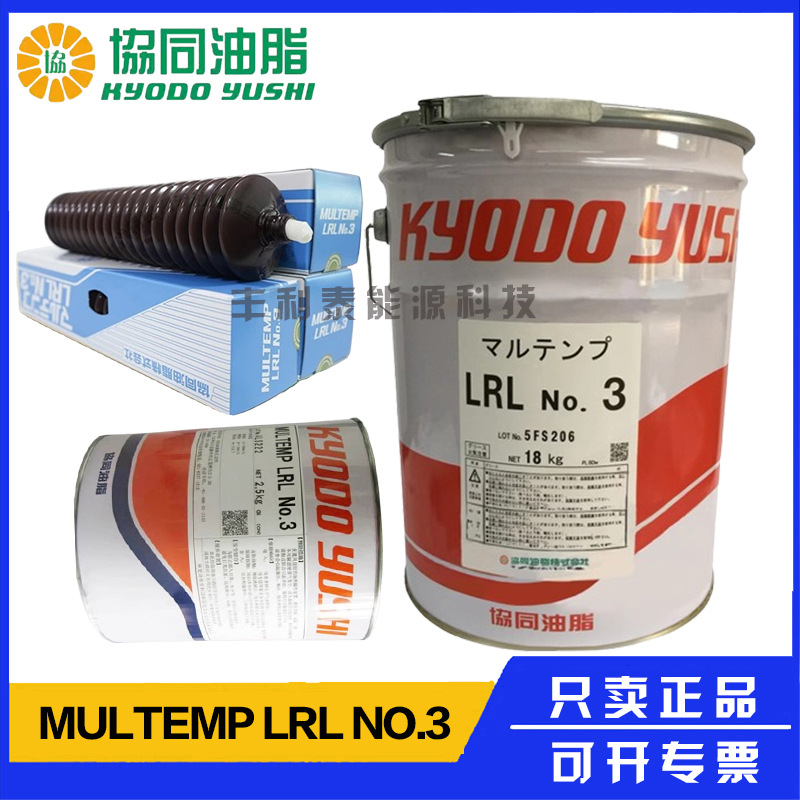 协同油脂KYODOYUSHIMULTEMPLRLNO.3润滑脂MULTEMPLRLNo3高温