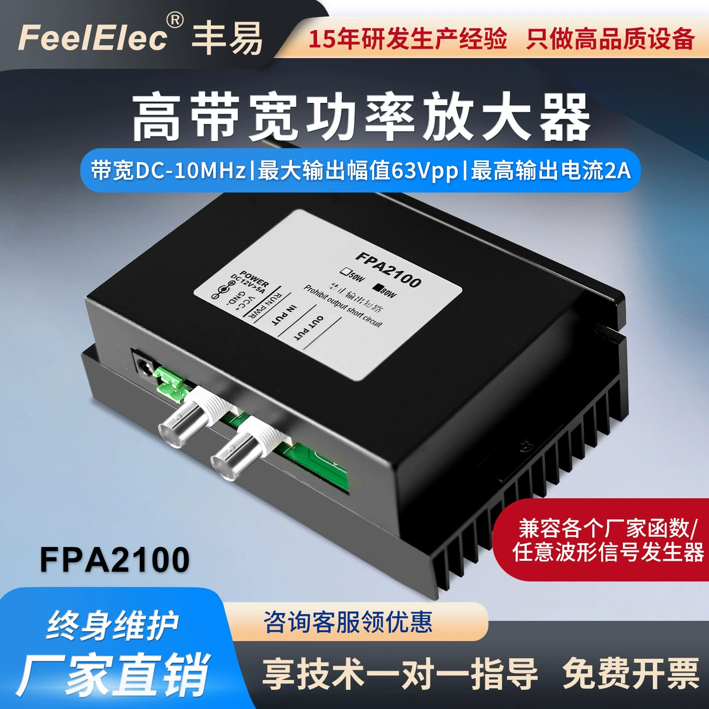 FPA2100 / FYA2000 генератор сигналов специальный усилитель постоянного тока/широкополосный усилитель мощности с низким уровнем искажения