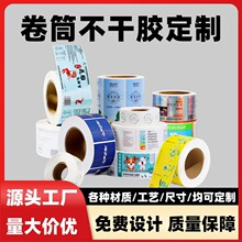 卷筒不干胶标签贴纸订定制条码二维码合格证印刷亚银PVC卷装定做