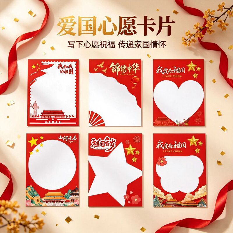 Red patriotic-themed greeting cards for writing wishes, celebrating National Day, and creating a festive atmosphere; classroom decoration materials Red patriotic-themed greeting cards for writing wishes, celebrating National Day, and creating a festive atmosphere; classroom decoration materials