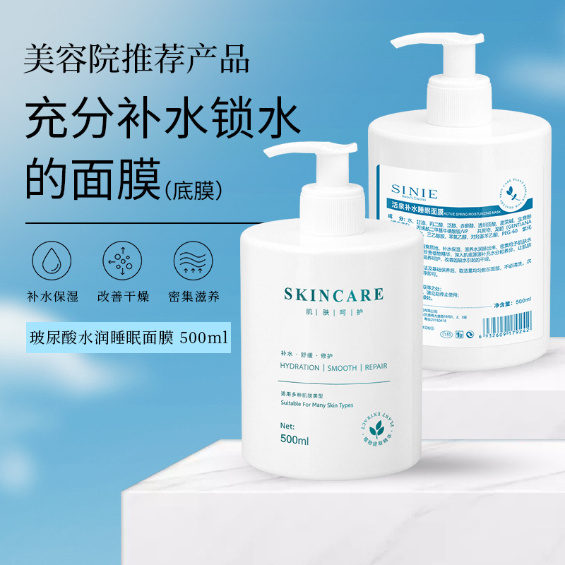 Moisturizing night face mask with hyaluronic acid, 500g