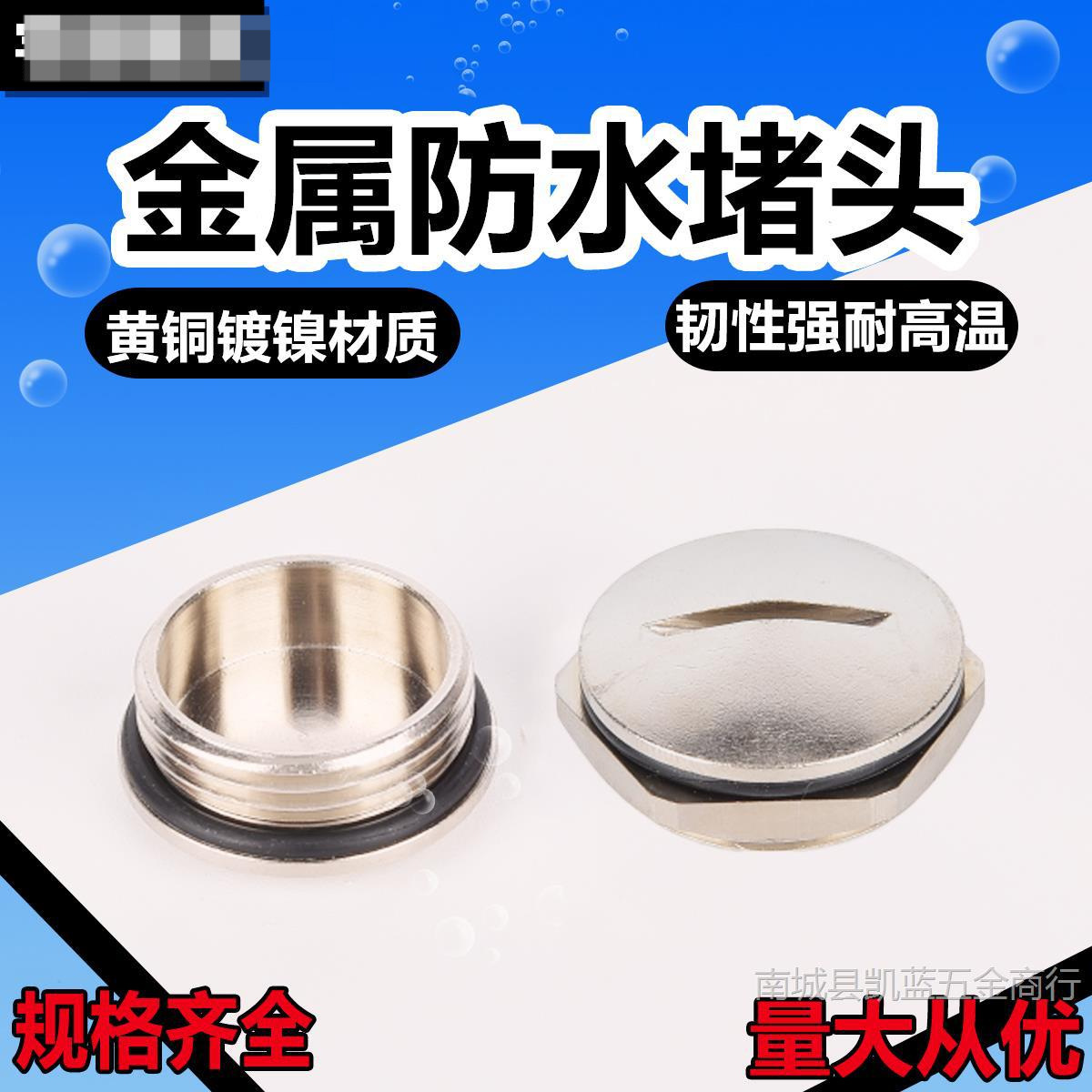 金属防水一字堵头黄铜镀镍圆型密封件M12堵塞件闷盖螺旋式塞头
