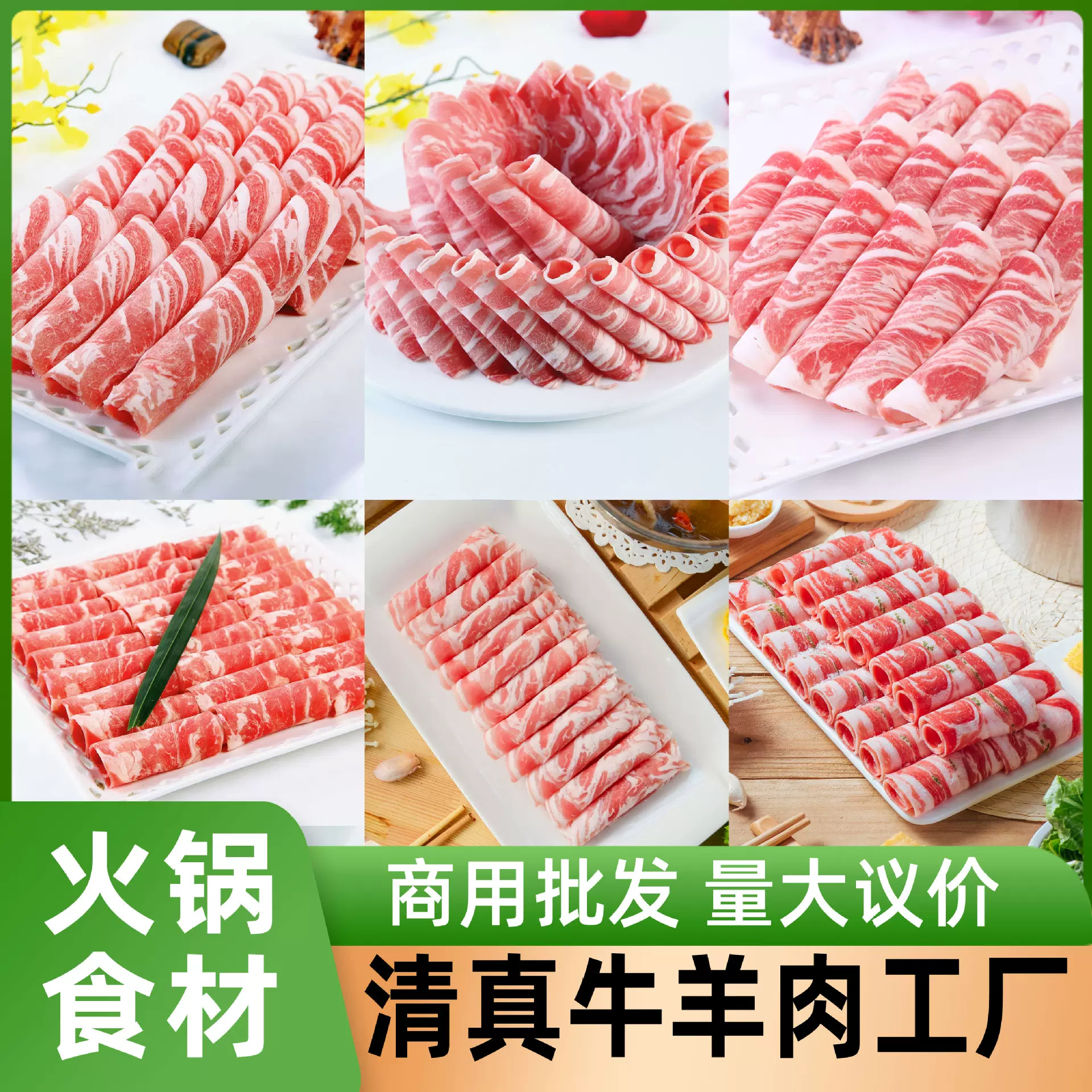如康肥牛卷 火锅烤肉店食材批发羊肉卷牛肉卷清真火锅食材 羊肉卷