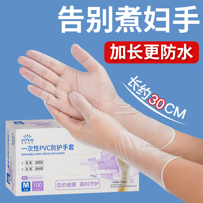 批發英科一次性pvc手套食品級加長12寸耐用廚房洗碗家務手套