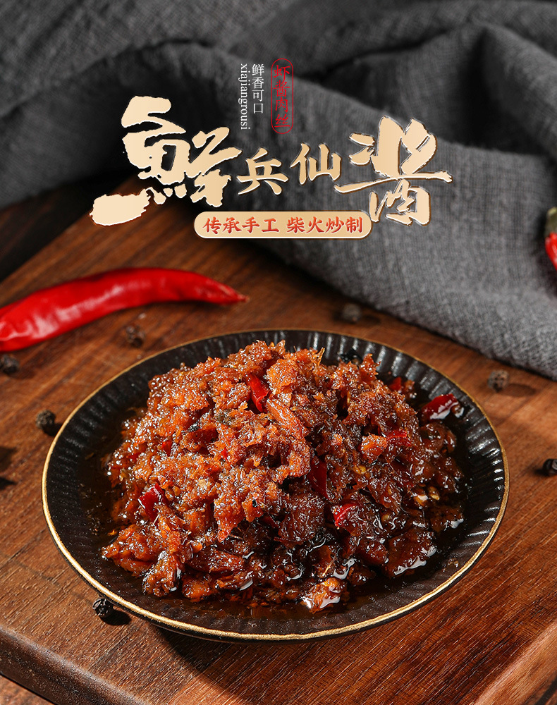 宝烨虾酱肉丝详情_03