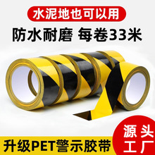 黑黄警示胶带车间厂房划线分区定位消防通道安全警示贴斑马地标线