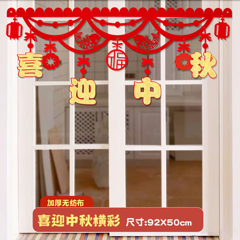国庆节氛围布置中秋节主题装饰氛围厂家店铺商场背景墙拍照拉旗|undefined