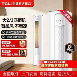 TC.L空调圆柱柜机大2匹3P空新一级能效变频冷暖立柜式客厅立式节