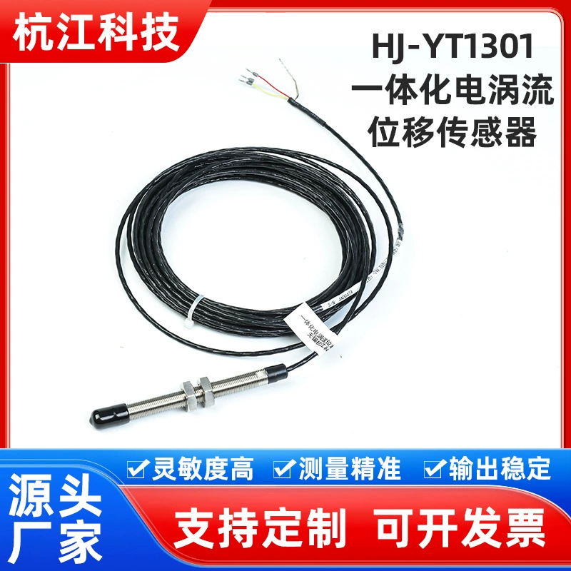 HJ-YT1301 Интегрированный датчик смещения с вихретоковым током Зонд для измерения вихретокового тока Обнаружение вибрации вала