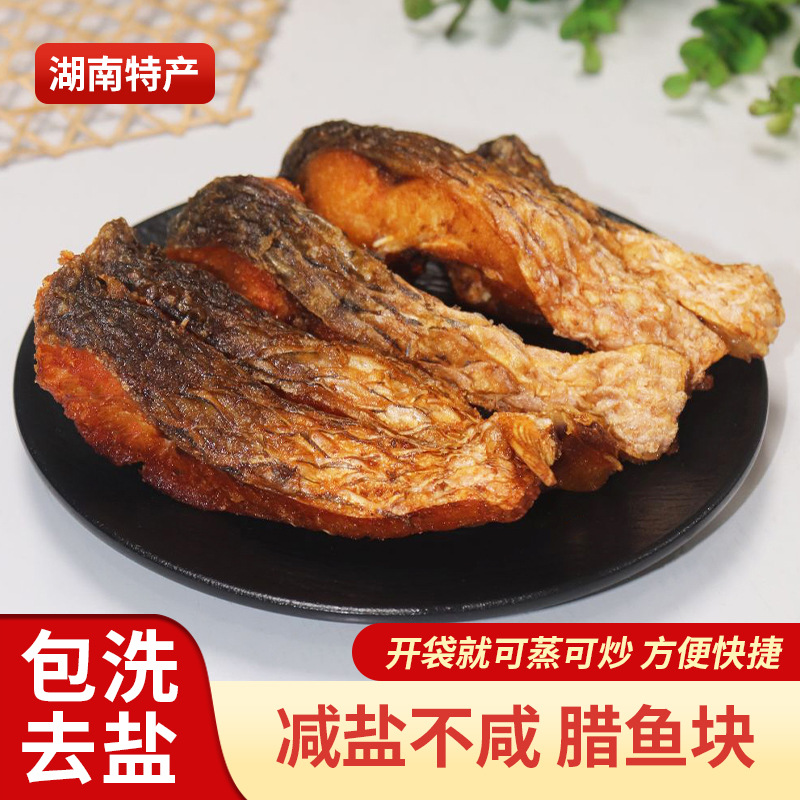 包洗不咸腊鱼块湖南特产非腊肉下酒菜食材咸鱼干腊草鱼免洗直接炒