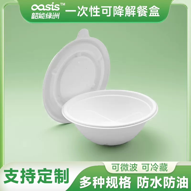 环保甘蔗浆竹浆750ml碗一次性可降解可堆肥纸浆模塑餐具便携