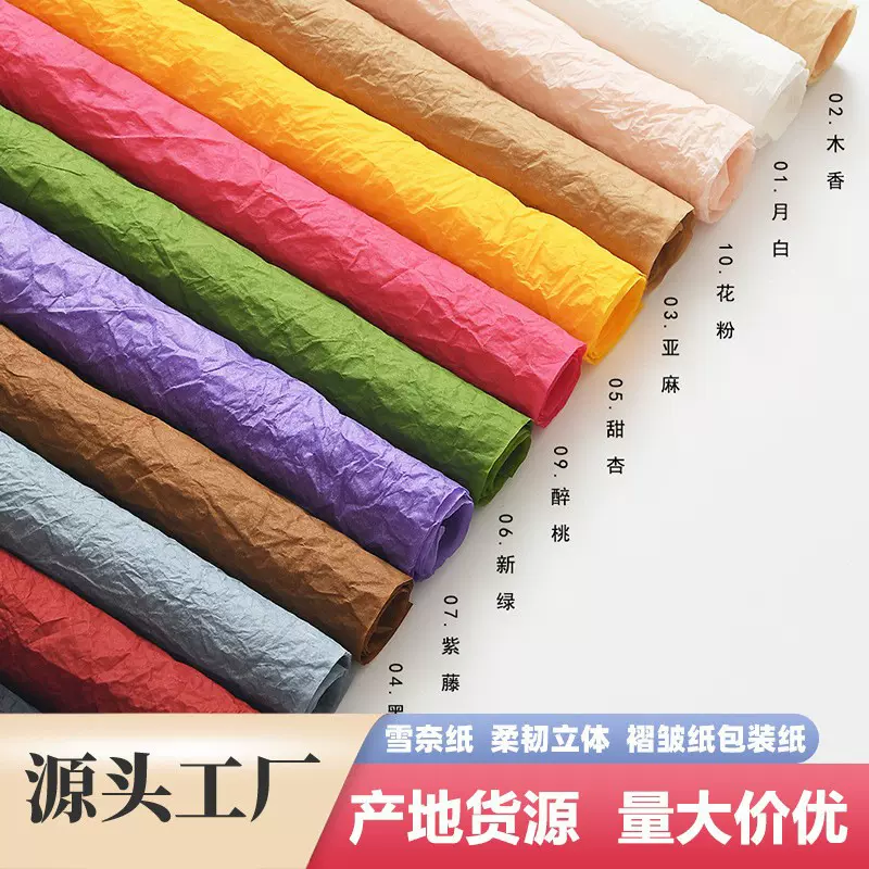 雪奈纸包装纸手揉褶皱高级肌理感手工石纹纸花店包花纸鲜花皱纹纸