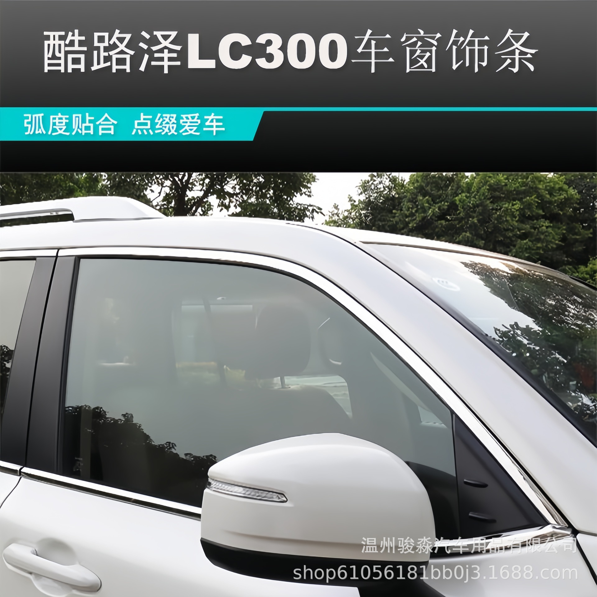 Suitable for 22-23 Landkuloze LC300 car window trim special original factory land patrol body bright strip modification