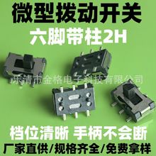 滑动开关 MS-22D28-G020 双刀双掷 矩形柱状 立贴 7.1*4*4.15mm