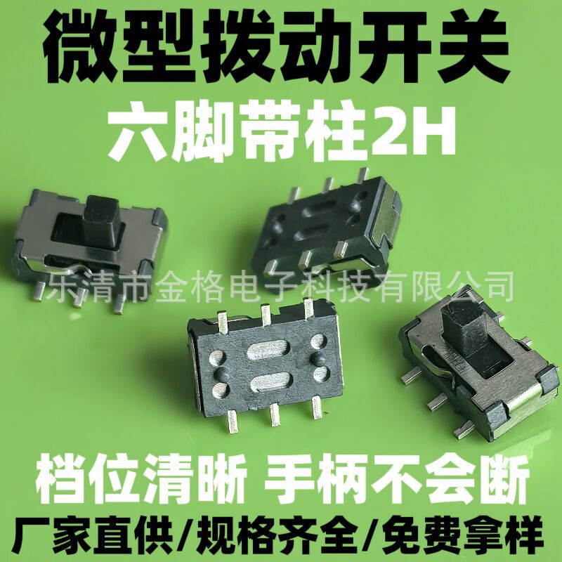 滑动开关 MS-22D28-G020 双刀双掷 矩形柱状 立贴 7.1*4*4.15mm