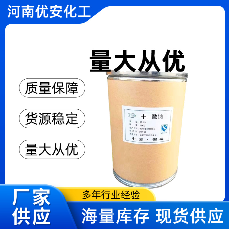 十二酸钠清洗剂发泡 月桂酸钠表面活性剂 工业清洗强效