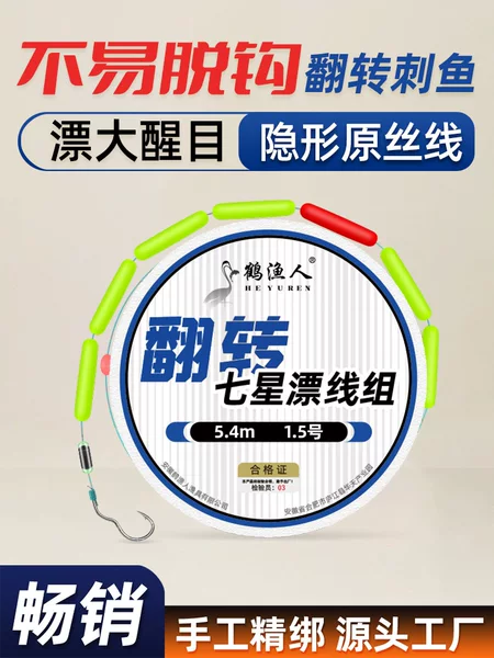 Seven-Star Float Fishing Line Set A3 Flip Hook No-Tune Ready-Made Main Line Cylindrical Float Traditional Fishing Gear in Stock