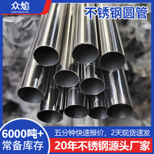 现货304不锈钢圆管批发201不锈钢光亮空心圆管不锈钢装饰管加工