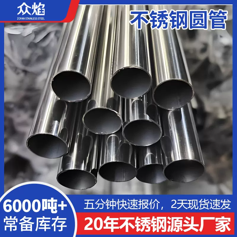 现货304不锈钢圆管批发201不锈钢光亮空心圆管不锈钢装饰管加工
