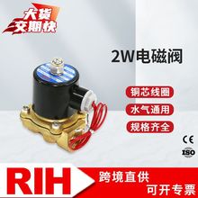 RIH瑞亨2W电磁阀二位二通常闭铜电磁阀微型小型水阀气阀通用气动