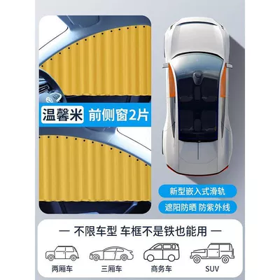 Side Window Cloth Car Telescopic – Car curtains - warm-rice-pair-of-front-rows-push-pull-smooth-track-card-embedded-new-track-business-curtain