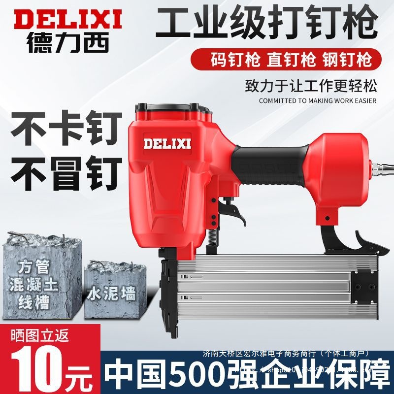 德力西64钢钉枪装修气钉枪木工打钉枪家用钢钢排枪混凝土龙骨铁皮