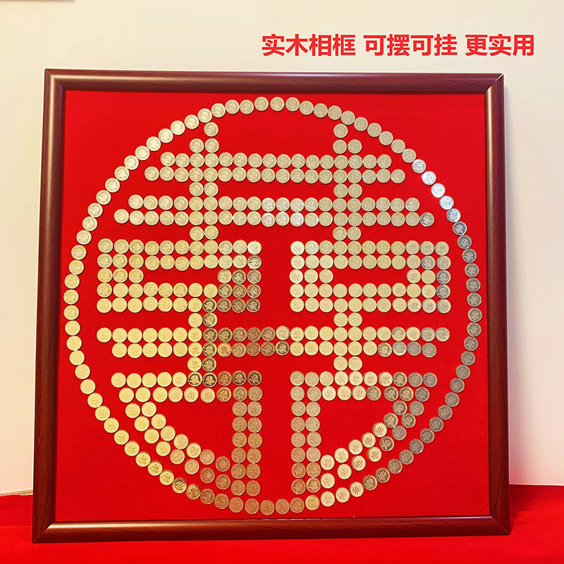 婚礼喜字5角硬币模版植绒布结卧室毛钱diy手工闺蜜相框庆用品