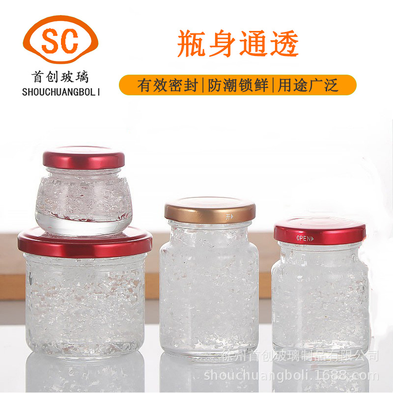 精致高端燕窝分装瓶果酱肉酱瓶蜂蜜花胶瓶大口加厚玻璃鲜炖燕窝瓶