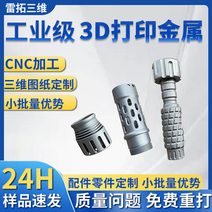 东莞市雷拓三维打印有限公司