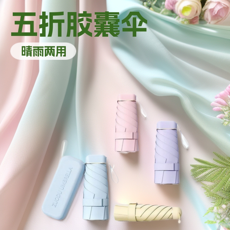 Capsule Five-Sun Umbrella, Rainproof, Super Strong Sun Protection, Uv Protection, Sunshade for Women, Dual-Use for Sun and Rain, Ultra-Small, Lightweight, Portable Capsule Five-Sun Umbrella, Rainproof, Super Strong Sun Protection, Uv Protection, Sunshade for Women, Dual-Use for Sun and Rain, Ultra-Small, Lightweight, Portable
