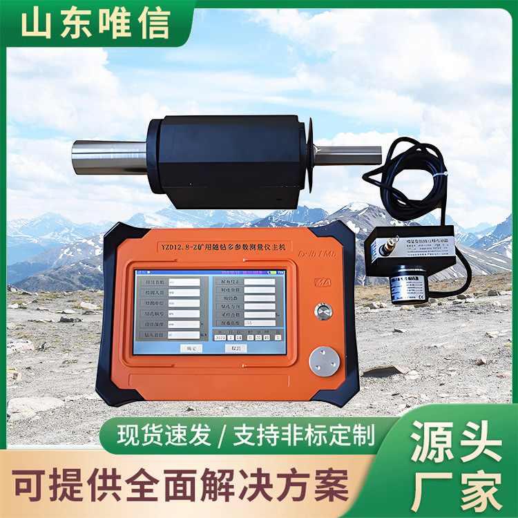 YZD12.8矿用随钻多参数测量仪源头厂家测量仪原厂速发现货出售