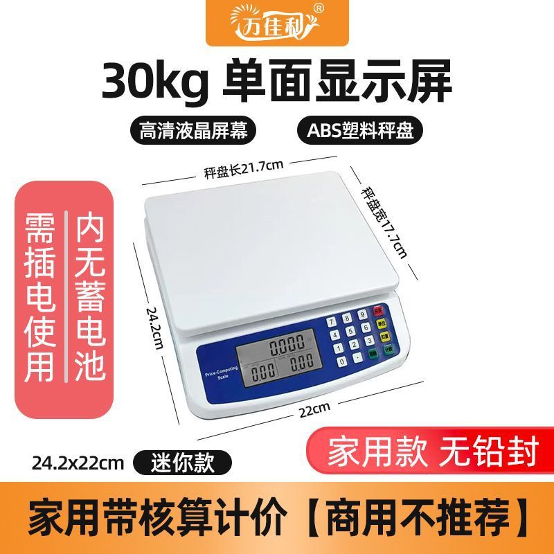 电子卖菜秤电子称商用精准台秤30KG厨房称小型秤水果秤台称|undefined