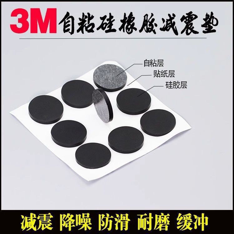 定制硅胶胶垫乳胶减震笔记本防滑缓冲防震通用橡胶垫高粘度3M背胶