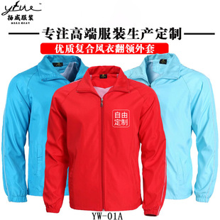 Composite trench coat logo overalls group building long-sleeved coat windproof printing outdoor advertising shirt clothes wholesale