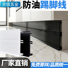 厂家批发PVC围板橱柜加厚踢脚线厨房装饰地脚线橱柜踢脚板挡水板