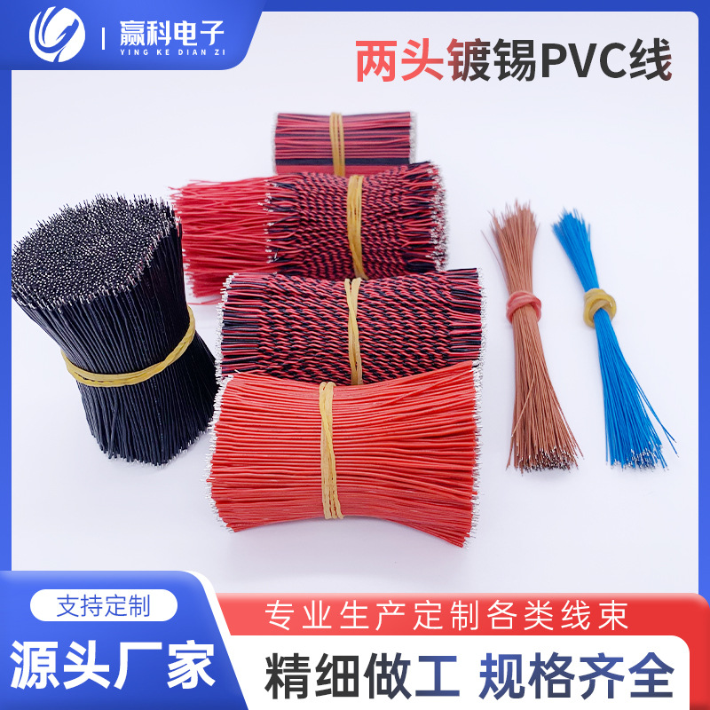 源头厂家定制两头镀锡单线，绞线，并线1571,1007,2468,3302,3239