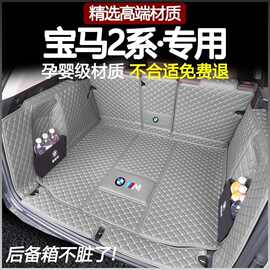 适用宝马2系225i轿跑后备箱垫包围4门2门2系轿跑用内饰环保尾箱垫