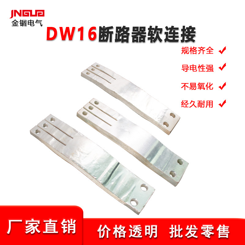 DW16 intelligence Circuit breaker Parts Copper Soft connection Tinning Silver machining Produce Manufactor Price transparent