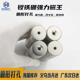 钕铁硼沉孔强磁圆形 磁性圆环打孔吸铁石圆片厂家现货n52强力磁钢