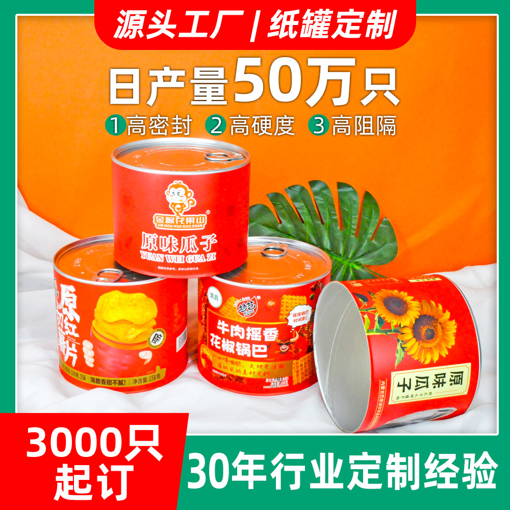 Fábrica de envases de semillas de melón envases de semillas de semillas de semillas de melón envases de alimentos envases de barras de papel envases de cilindro personalizados