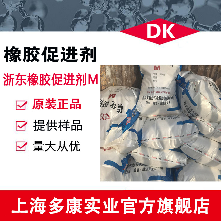 现货供应 橡胶促进剂M（MBT）硫化促进剂M