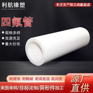 Ptfe Tube Source Manufacturer Wholesale White Cylindrical Ptfe Tube Hollow Hot Melt Welding Ptfe Tube Spot