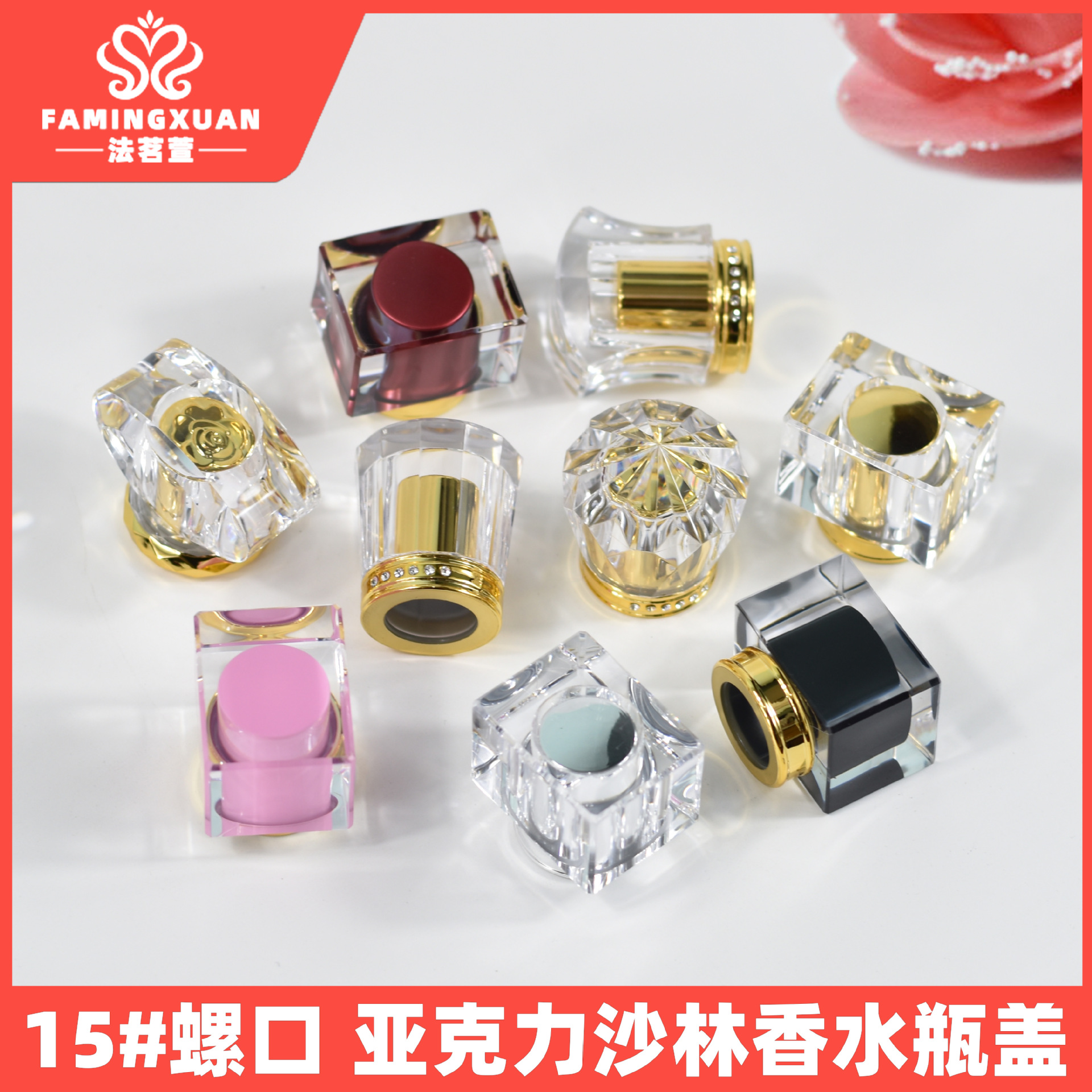 不要乱拍不通用 香水盖15#螺口瓶盖皇冠盖方盖 盖子内径1.7-1.8cm