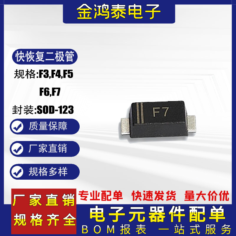FR107快恢复二极管FR107W 封装SOD-123FL 12061A/1000V贴片二极管