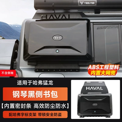Haval V7 Menglong Plus Roof rack - haval-raptor-side-backpackall-black