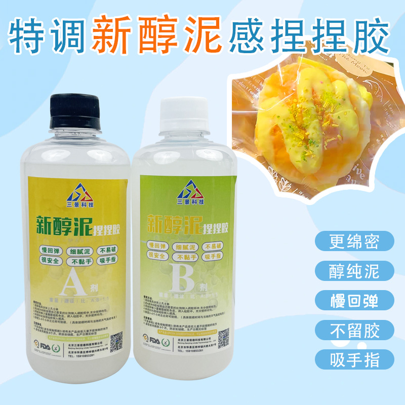 Sanjing New Alcohol Mud Gel Pinch Le Silicone Special Pinch Dry Mud Sense Pure Mud Cream Sense diy Pinch Gel Material